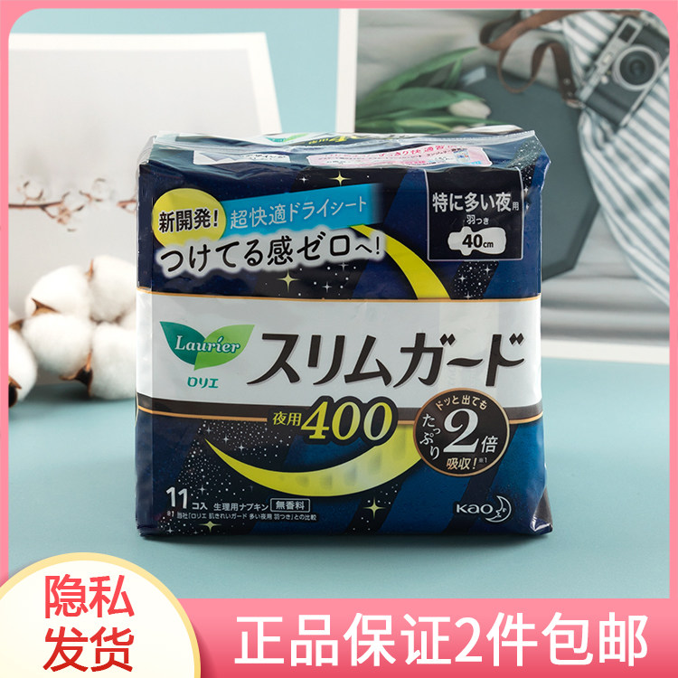 包邮日本原装正品花王乐而雅s棉柔瞬息卫生巾超薄夜用400mm*11片