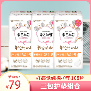 正品包邮韩国好感觉加长纯棉护垫迷你巾17.5cm*36*3包透气舒适