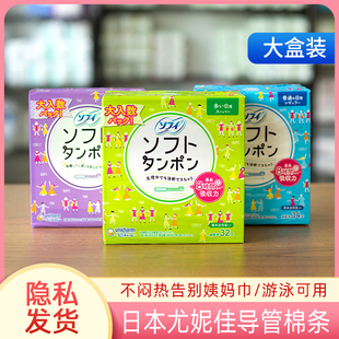 日本尤妮佳日用夜用苏菲内置月经棉棒棉条长导管式 防水游泳卫生巾