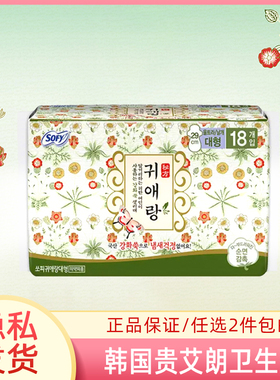 韩国进口LG无荧光剂贵爱娘日用 29cm 姨妈巾棉柔贵艾朗卫生巾18片