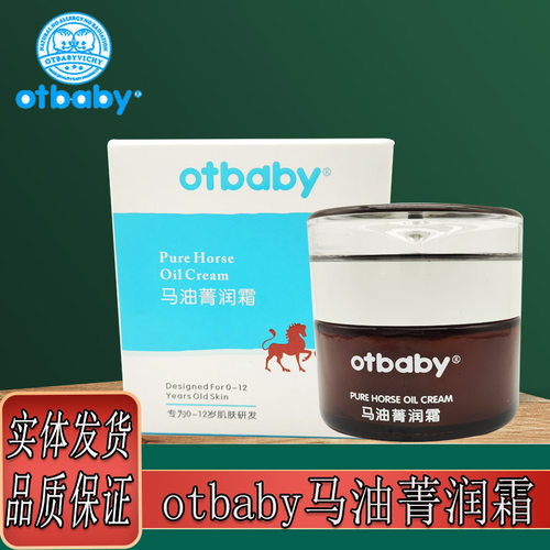 保湿滋润补水otbaby马油菁润霜