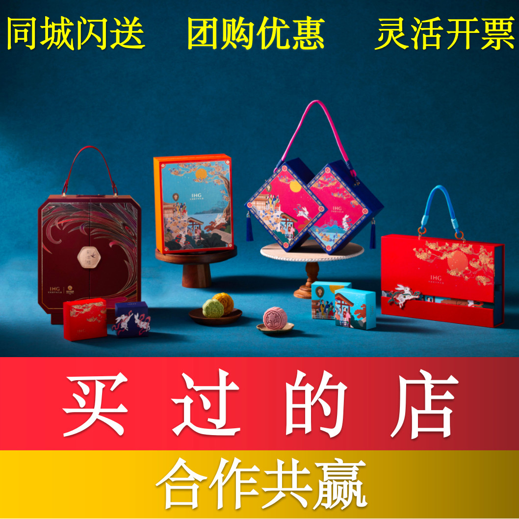 洲际酒店月饼IHG定制款月饼