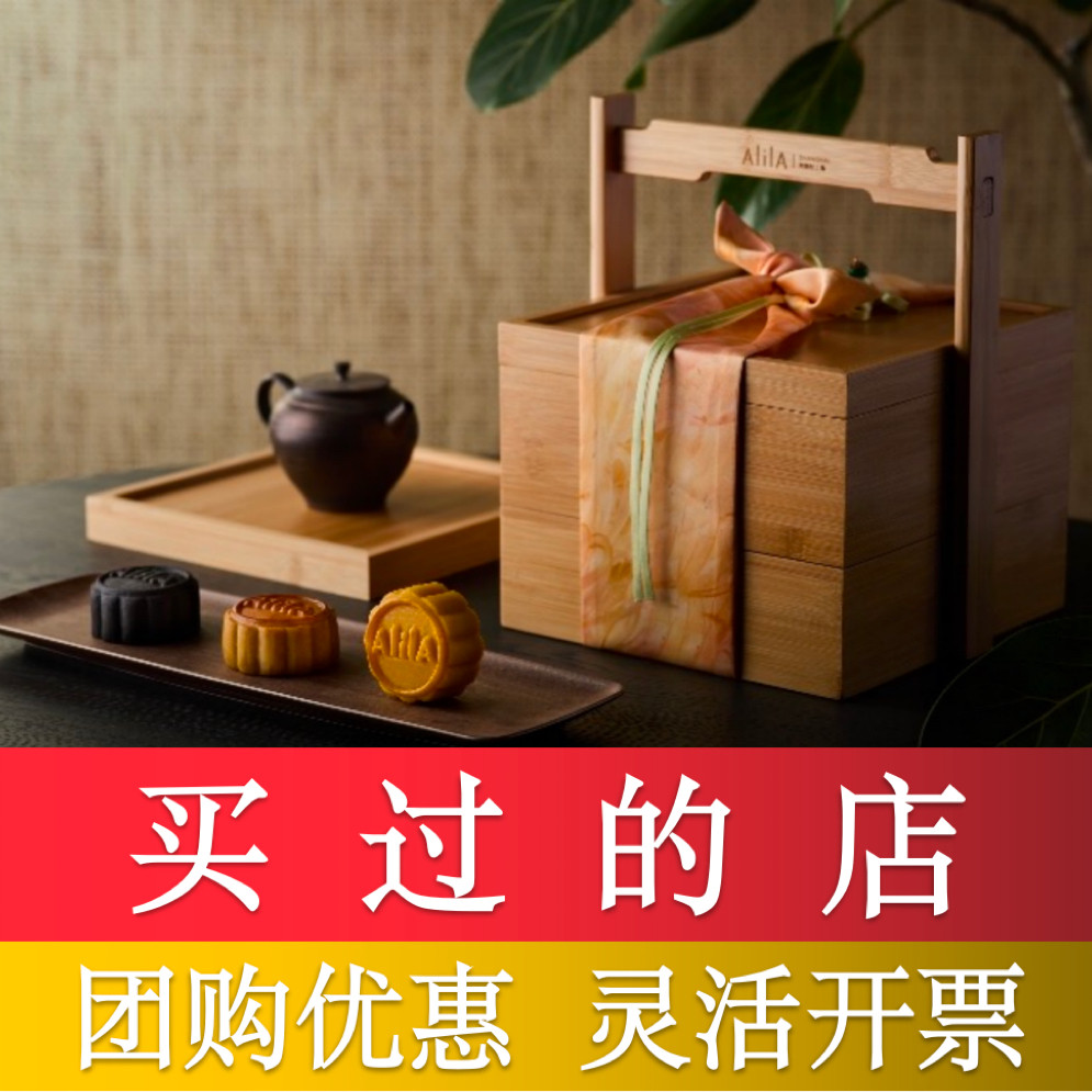 上海阿丽拉酒店中秋月饼礼盒月饼