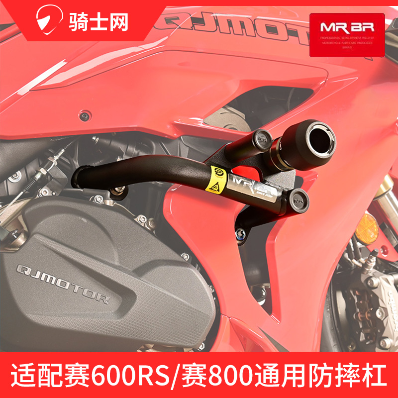 MRBRQJMOTOR钱江仿赛跑车护杠