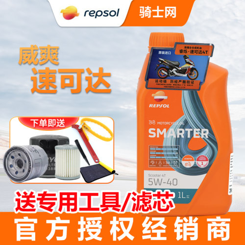 踏板摩托车机油REPSOL/润烁进口