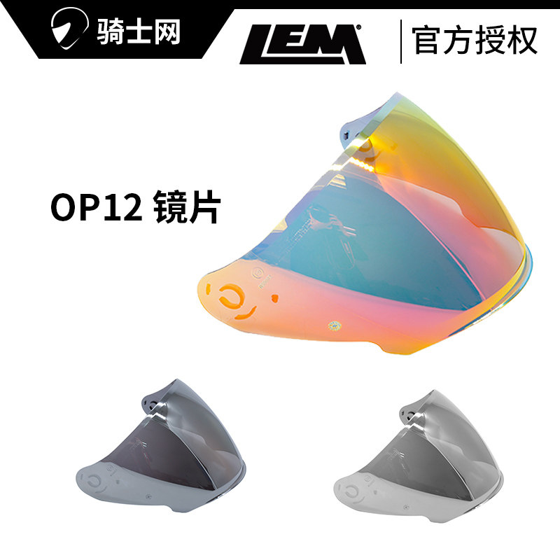 骑士网LEM半盔四分之三盔摩托车半盔4分之3双镜片3/4头盔镜片