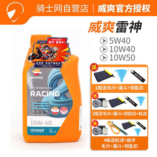 骑士网官方正品 威爽雷神摩托车机油竞酷RACING赛道级SN全合成通用