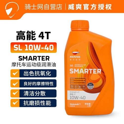 Repsol威爽机油10W-40半合成