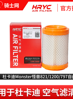 骑士网摩托车空气滤芯空滤HRYC杜卡迪ducati空气滤芯空滤保养配件