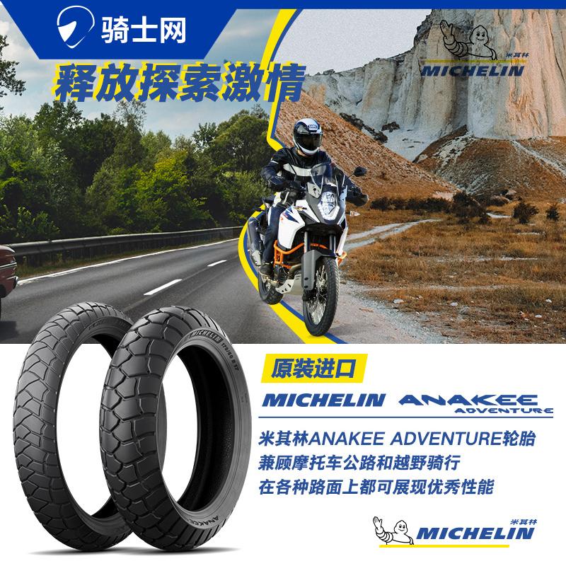 米其林ADV摩托车轮胎摩旅旅行