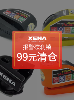 骑士网99元特价清仓英国XENA XZZ6L摩托车报警碟刹锁多色碟盘锁