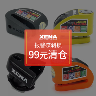 XZZ6L摩托车报警碟刹锁多色碟盘锁 清仓英国XENA 骑士网99元 特价