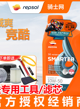 骑士网威爽圣科摩托车机油全合成竞酷10W40踏板车10W30速可达5W40