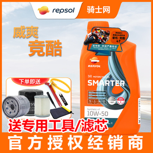 骑士网威爽圣科摩托车机油全合成竞酷10W40踏板车10W30速可达5W40