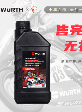 骑士网正品德国进口伍尔特摩托车机油5W40全合成5W50大排踏板通用