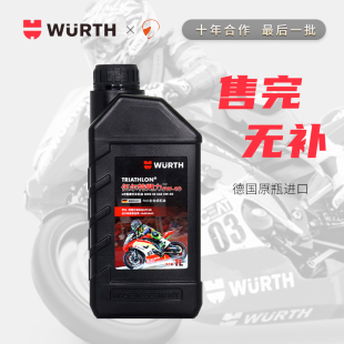 骑士网正品 德国进口伍尔特摩托车机油5W40全合成5W50大排踏板通用