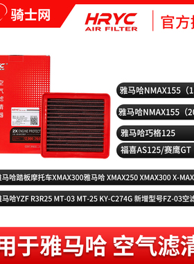 骑士网摩托车空气滤芯空滤HRYC雅马哈YAMAHA空气滤芯空滤保养配件