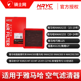 骑士网摩托车空气滤芯空滤HRYC雅马哈YAMAHA空气滤芯空滤保养配件