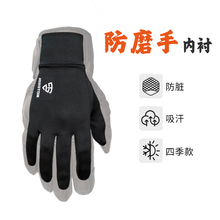 骑士网摩托车手套内衬骑行手套内衬滑雪内胆防汗防脏速干保暖触屏