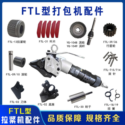 FTL型打包机配件大全拉紧轮叶片