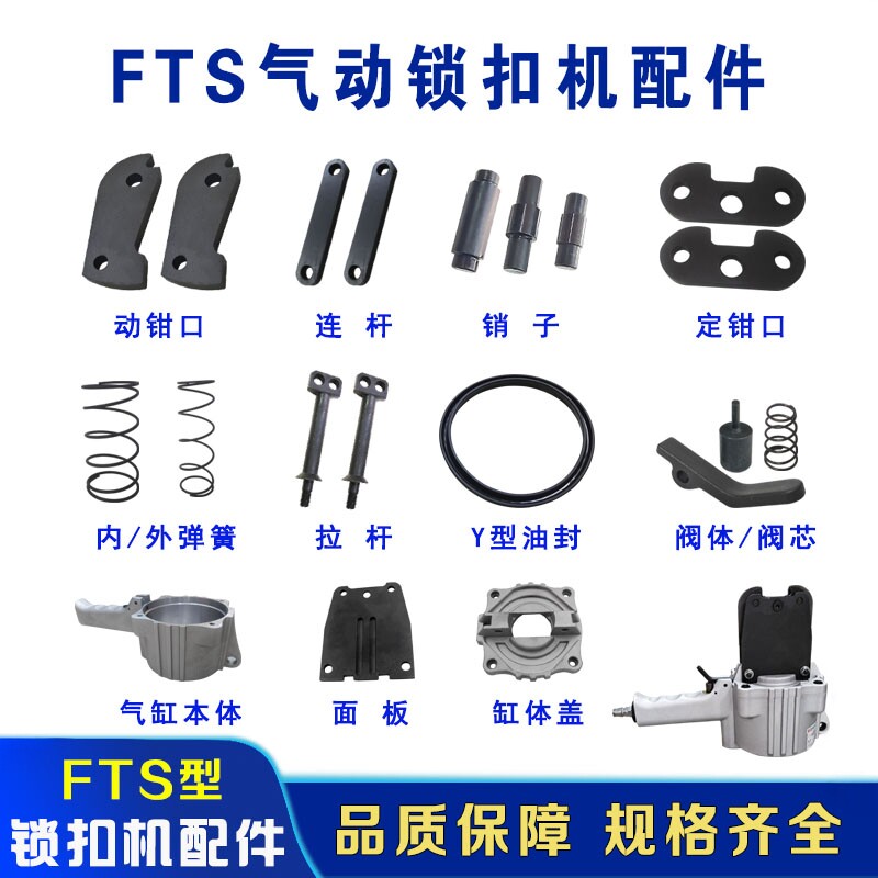 FTL/S锁扣机配件气动打包机配件动钳口气动锁扣打包机零配件拉杆
