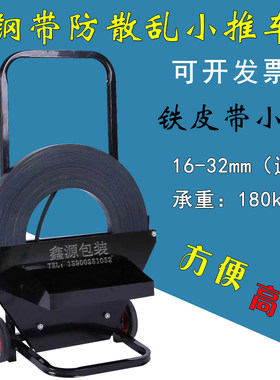 包邮钢带带盘车铁皮小车铁皮带