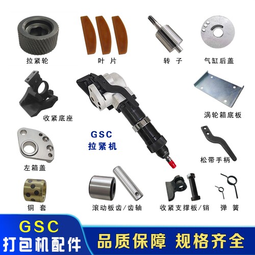 GSC气动拉紧机配件大全