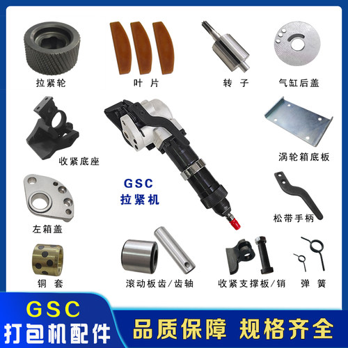 GSC气动拉紧机配件大全