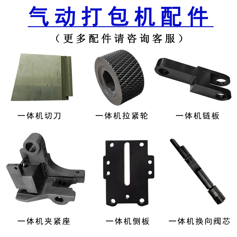 钢带气动联动打包机配件32组合气动打包机维修件拉紧轮叶片夹紧刀