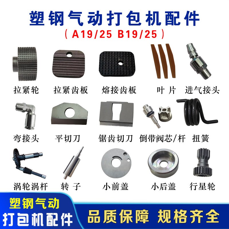 手提塑钢气动打包机配件大全维修A19切刀拉紧轮齿板接头零件B19