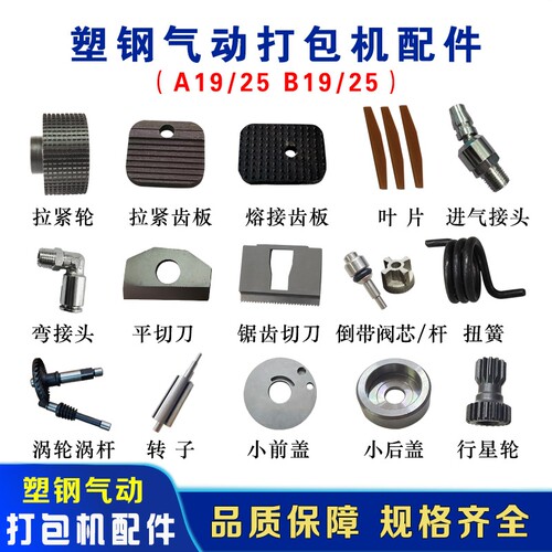 手提塑钢气动打包机配件大全维修A19切刀拉紧轮齿板接头零件B19 - 封面