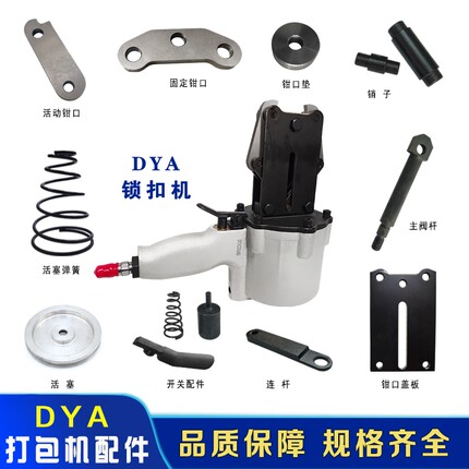 DYA32锁扣机配件钢带气动打包机配件大全夹紧刀活塞弹簧活动钳口