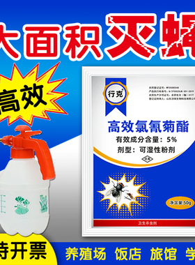 苍蝇药养殖场长效灭蝇药猪场苍蝇神器商用克星杀虫剂无味饭店消杀