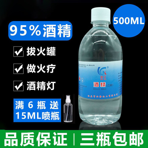 美容院火疗拔罐500ml乙醇消毒液