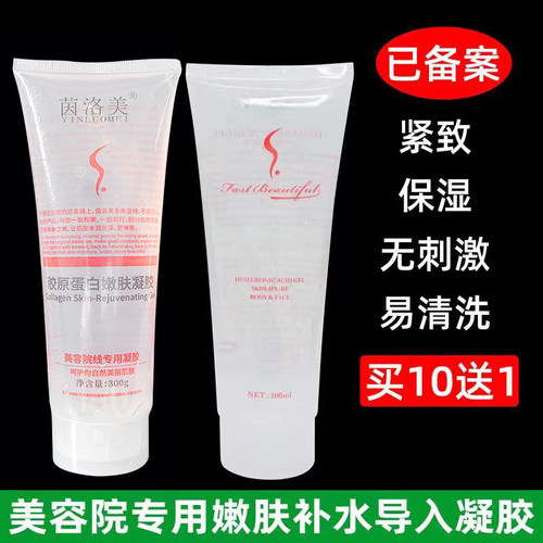 美容院仪器导入补水保湿提拉凝胶