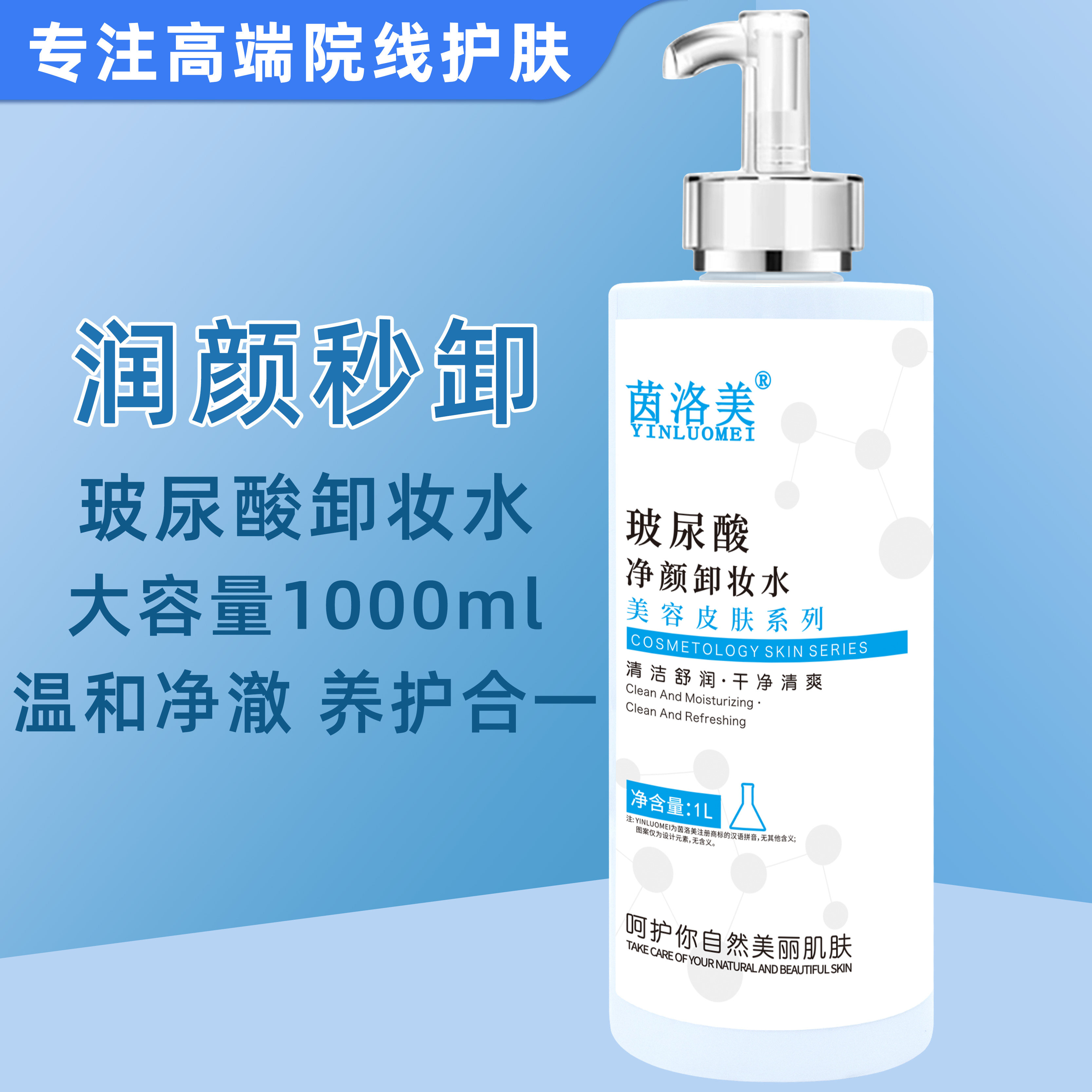 美容院专用卸妆水大瓶正品脸部温和清洁眼唇脸三合一按压瓶1000ml