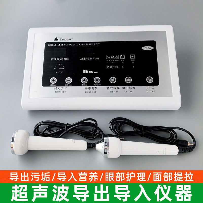 正品Todom泰东628A电脑超音波超声波美容院仪器面部眼部导入导出