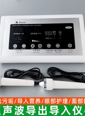 正品Todom泰东628A电脑超音波超声波美容院仪器面部眼部导入导出