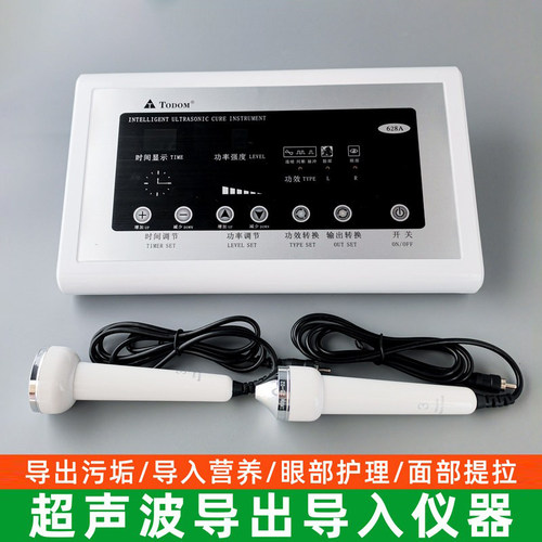 正品Todom泰东628A电脑超音波超声波美容院仪器面部眼部导入导出