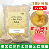 1000g黄金软膜粉补水提亮肤色抗皱紧致美容院专用装 天然纯面膜粉
