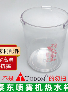原装泰东喷雾机水杯蒸脸器冷热喷美容仪配件烧杯容器耐高温材质杯