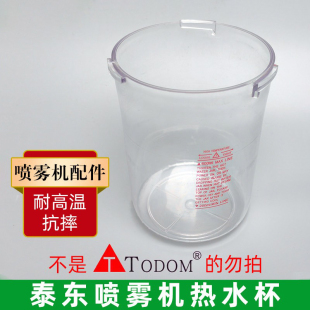 原装泰东喷雾机水杯蒸脸器冷热喷美容仪配件烧杯容器耐高温材质杯