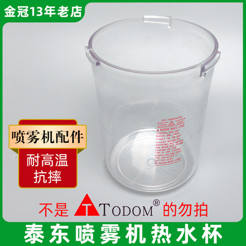 原装泰东喷雾机水杯蒸脸器冷热喷美容仪配件烧杯容器耐高温材质杯