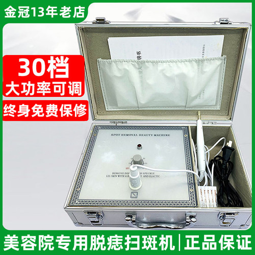 30档大功率点痣机去痣扫斑仪美容