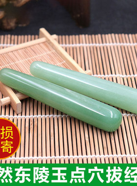 天然东陵玉美容点穴刮痧拔筋棒