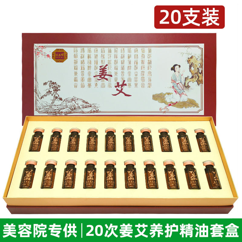 姜艾养生精油套盒美容院专用全身推背肩颈开背按摩全身通经络药油