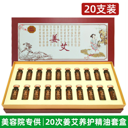 20次姜疗艾草身体套盒美容院专用