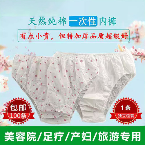 加厚优质纯棉一次性内裤独立包装