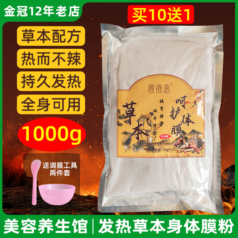 美容院养生温灸膜能量发热软膜粉