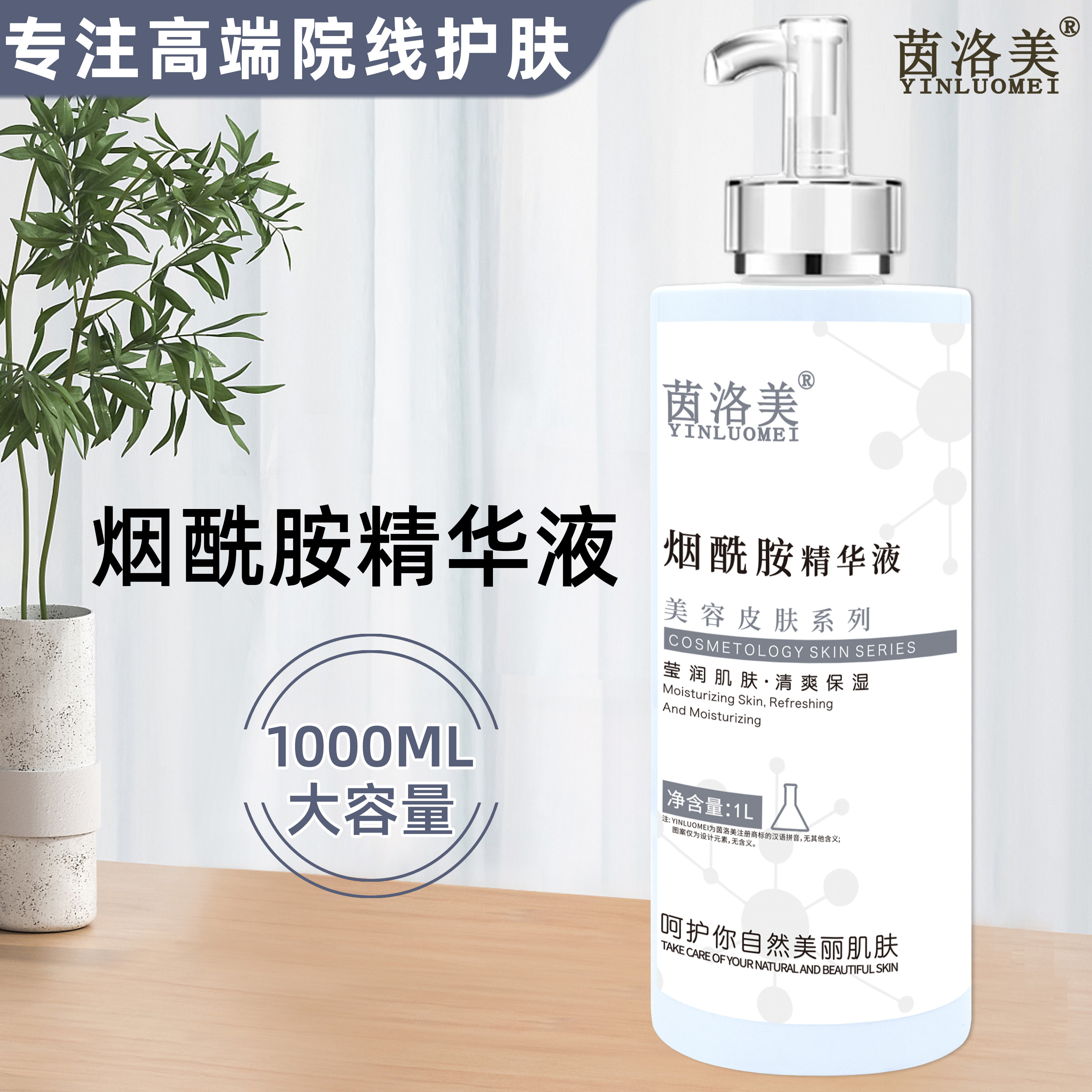 茵洛美高端烟酰胺面部精华液提亮肤色舒缓修护美容院皮肤管理专用